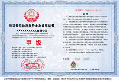城市垃圾分類處理運(yùn)營(yíng)服務(wù) 資質(zhì)認(rèn)證辦理與專業(yè)網(wǎng)站設(shè)計(jì)指南