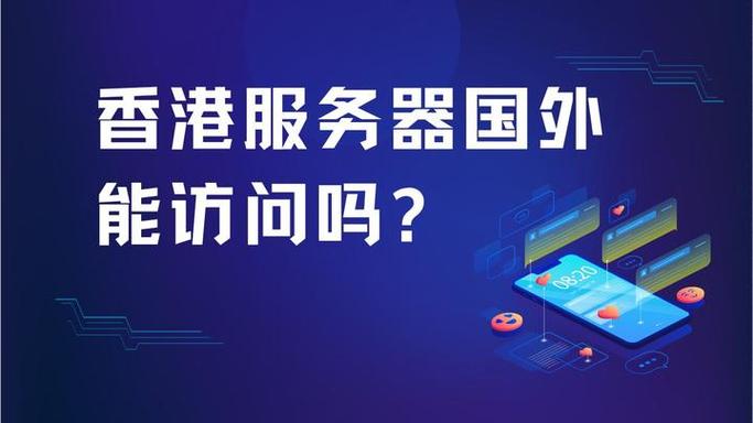 服務(wù)器在外國(guó)訪問(wèn) 互聯(lián)網(wǎng)數(shù)據(jù)服務(wù)的跨境連接與挑戰(zhàn)